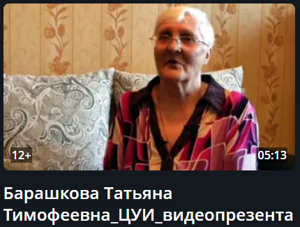 Барашкова Татьяна Тимофеевна Барашкова Татьяна Тимофеевна