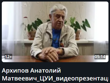 Архипов Анатолий Матвеевич Архипов Анатолий Матвеевич