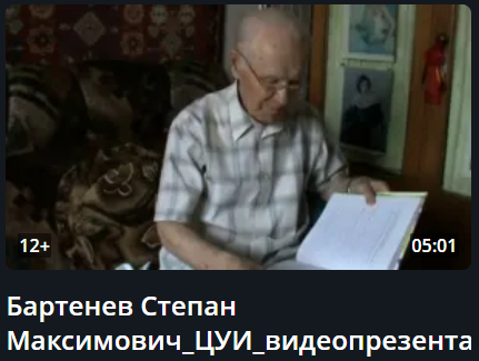 Бартенев Степан Максимович Бартенев Степан Максимович