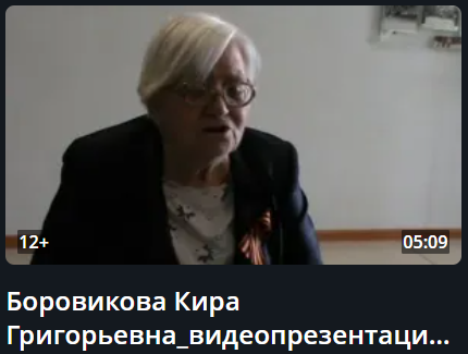 Боровикова Кира Григорьевна Боровикова Кира Григорьевна