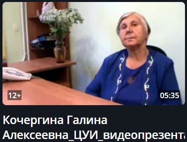 Кочергина Галина Алексеевна Кочергина Галина Алексеевна