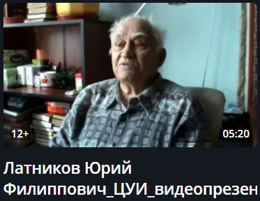 Латников Юрий Филиппович Латников Юрий Филиппович